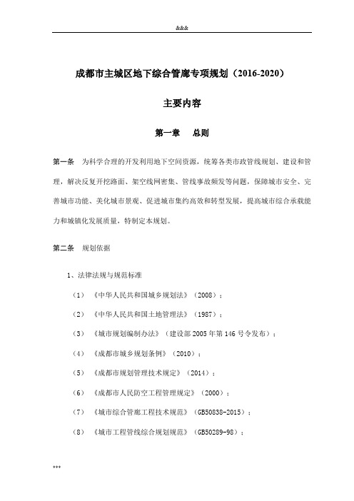 成都市主城区地下综合管廊专项规划