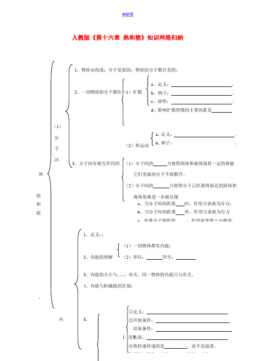 物理：人教新课标九年级 第十六章热和能(教案)2