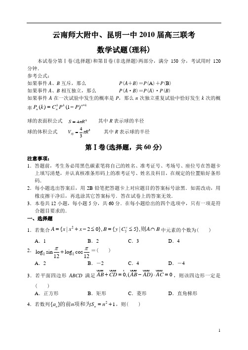 云南高三数学理模拟