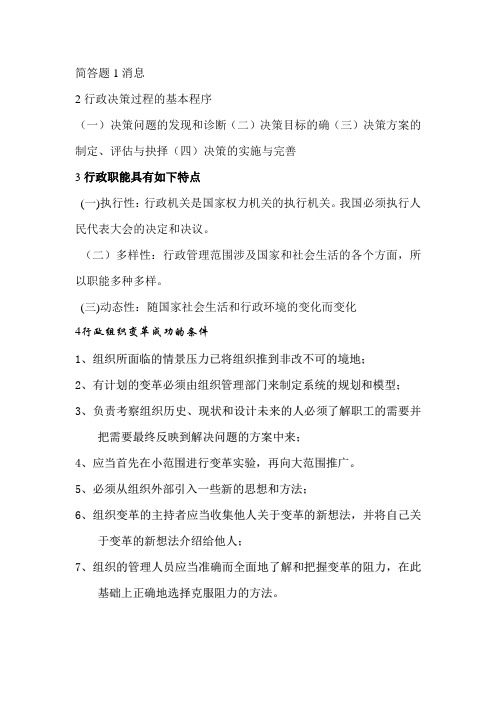 行政管理学考试重点(记得收藏)