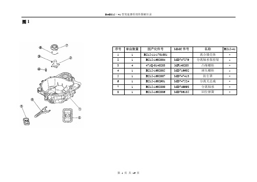 比亚迪F3DS15-41型变速器结构图册