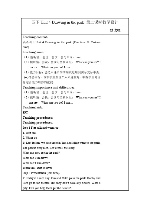 四年级下册英语教案-Unit4 Drawing in the park Fun time  ｜译林版(三起)