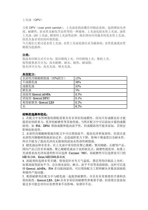 上光油配方设计和优化