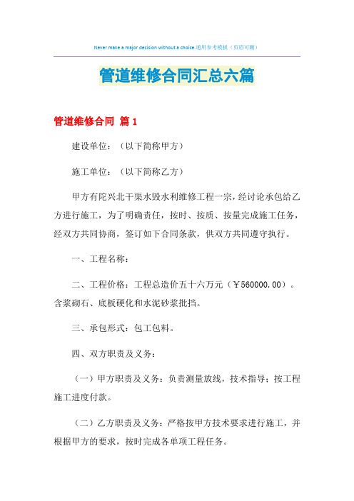 2021年管道维修合同汇总六篇
