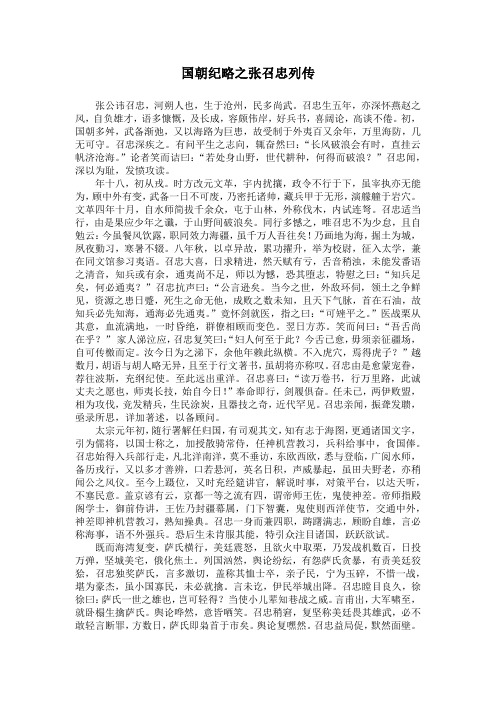 张召忠列传