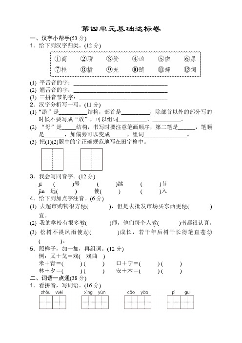 最新部编版二年级语文下册(二下)第四单元测试卷(带答案) 【优质】