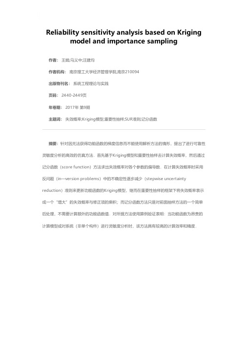 基于Kriging模型与重要性抽样的可靠性灵敏度分析