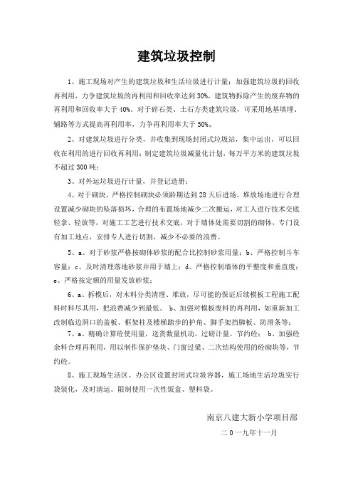 建筑垃圾控制措施