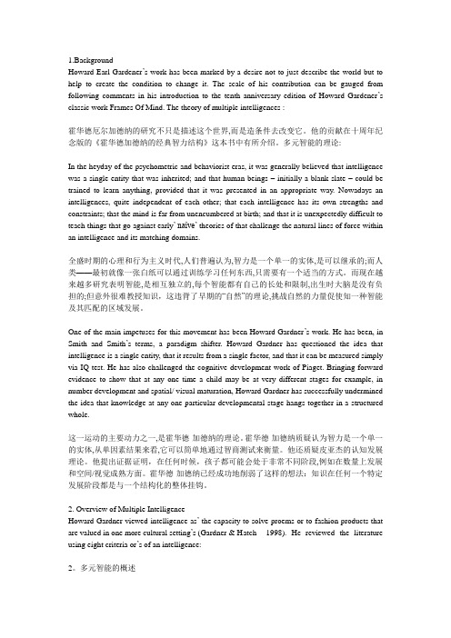 多元智力理论