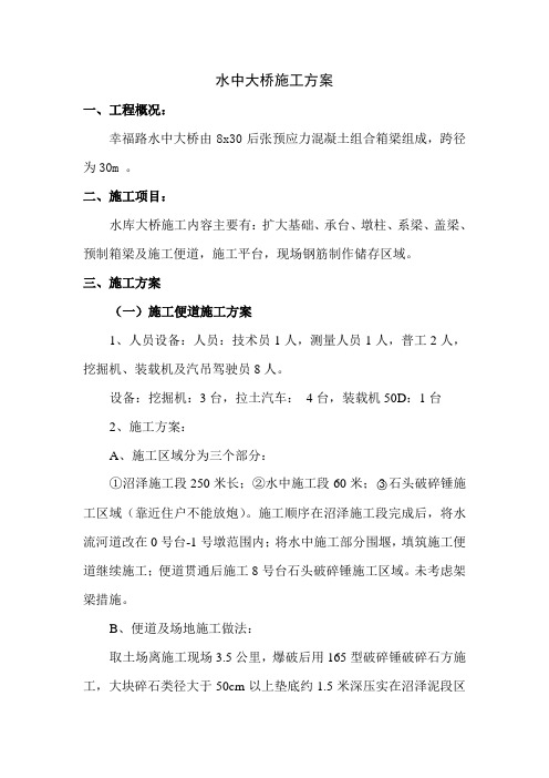 水中大桥施工方案