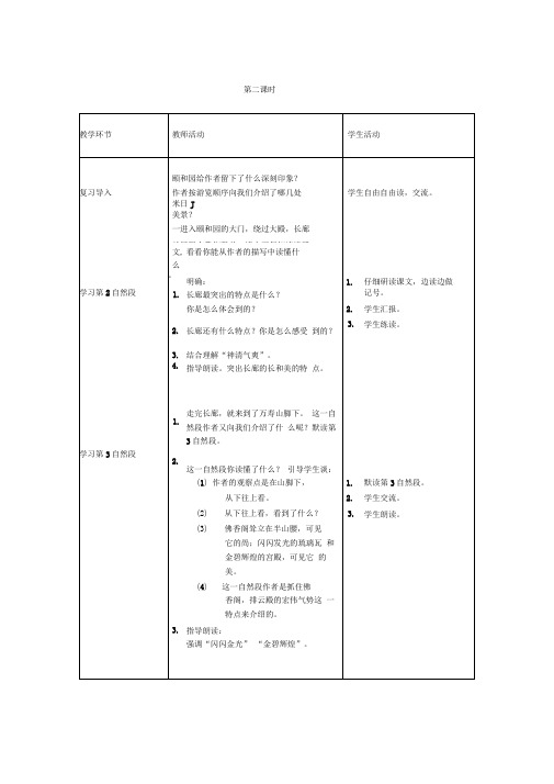颐和园第二课时