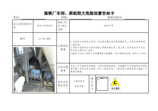 【告知牌】炼钢厂全套重大危险源告知牌(41页)