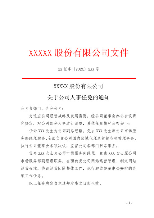 空白红头任免通知书模板