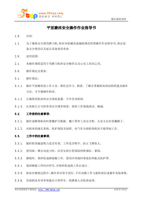 平面磨床安全操作作业指导书(1)