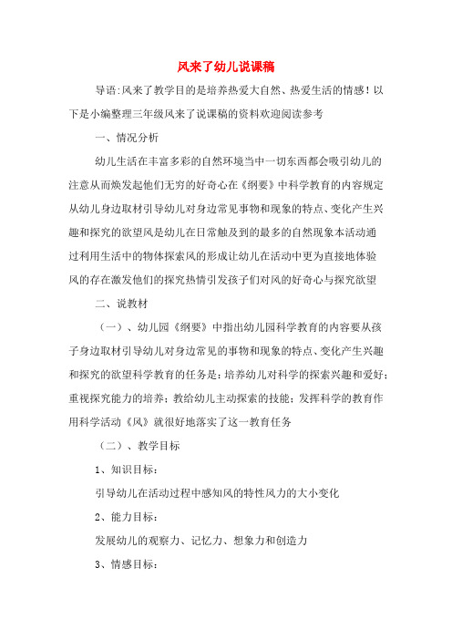 风来了幼儿说课稿