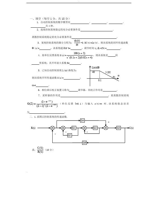 自动控制原理试题库20套和答案详细讲解