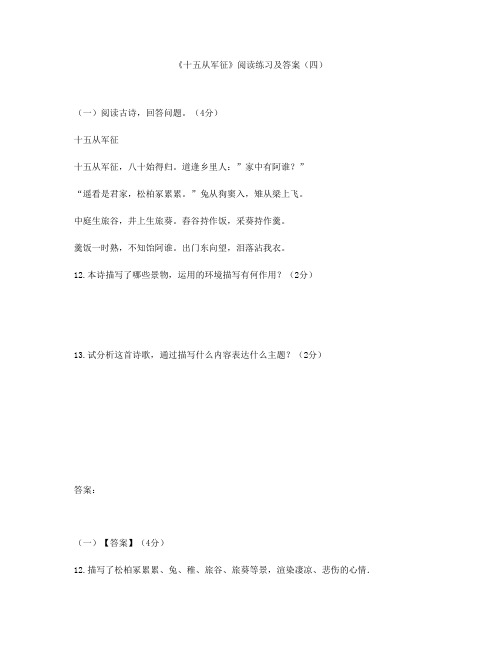《十五从军征》阅读练习及答案(四)