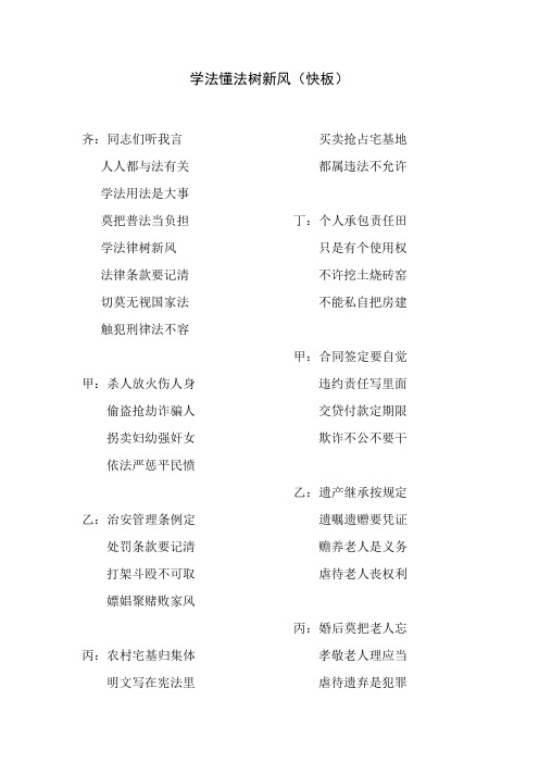 学法懂法树新风(快板)