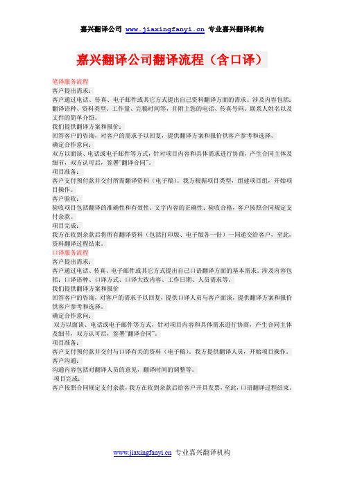 嘉兴翻译公司翻译流程