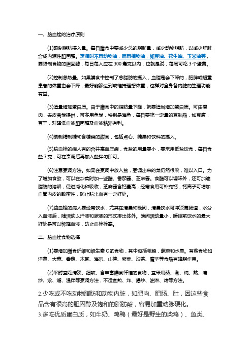 脑血栓注意事项
