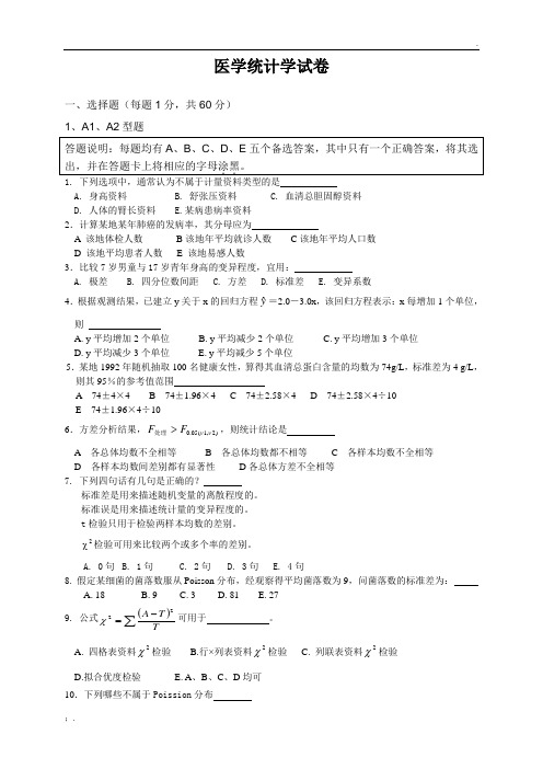 医学统计学十套题