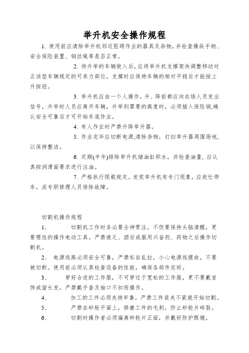 举升机安全操作规程