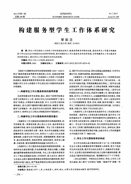 构建服务型学生工作体系研究