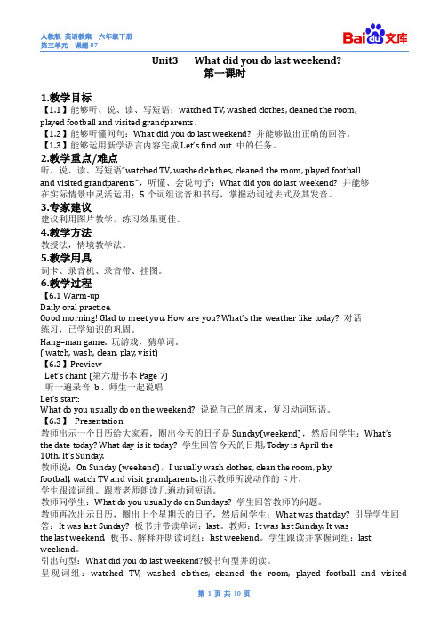 What did you do last weekend教案-英语六年级下unit3人教版