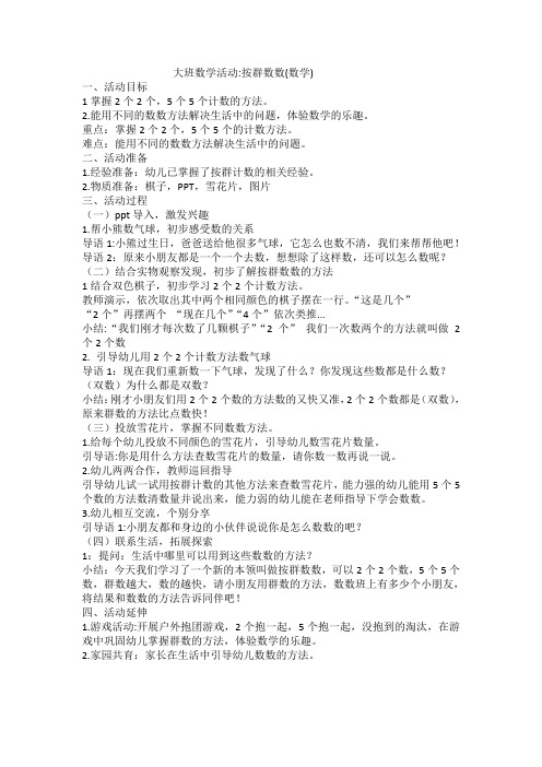 大班科学数学活动 按群数数
