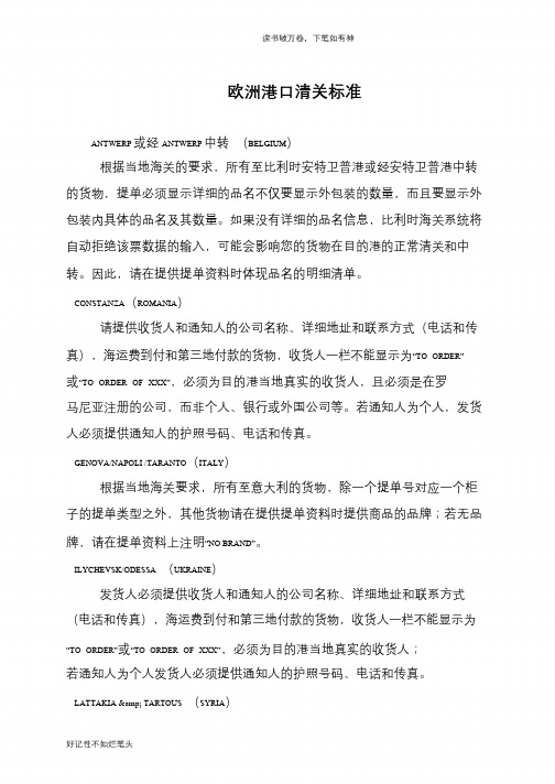 欧洲港口清关标准