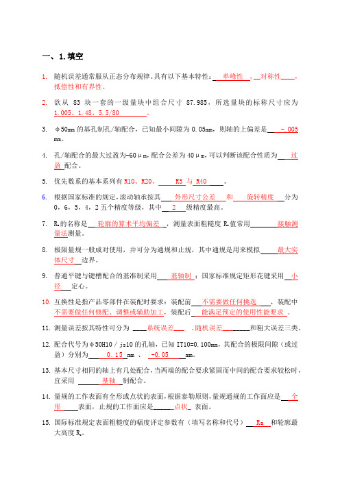公差复习题 (2)