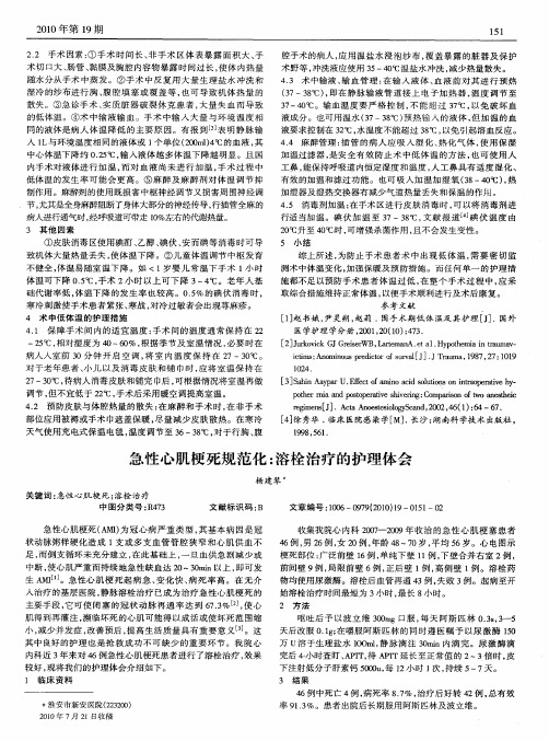 急性心肌梗死规范化：溶栓治疗的护理体会