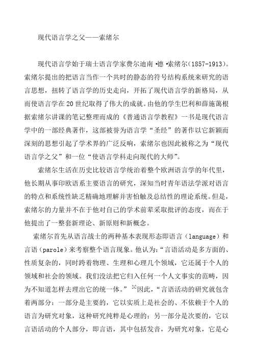 索绪尔