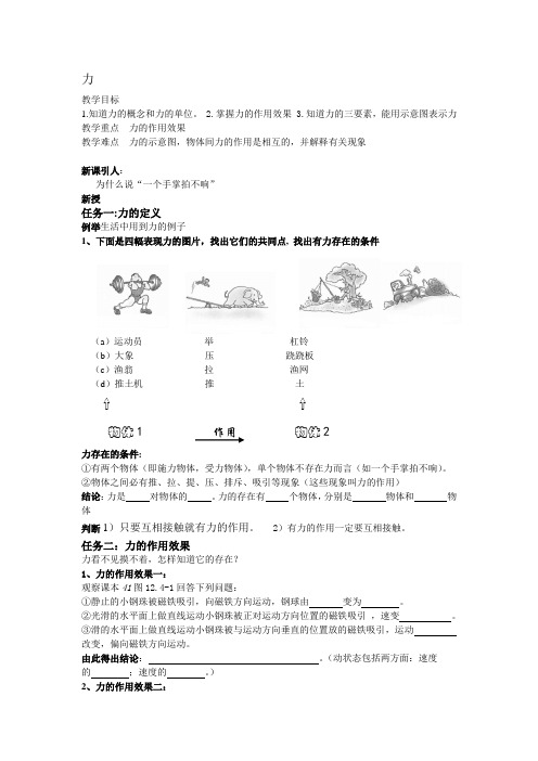 7.1力学案