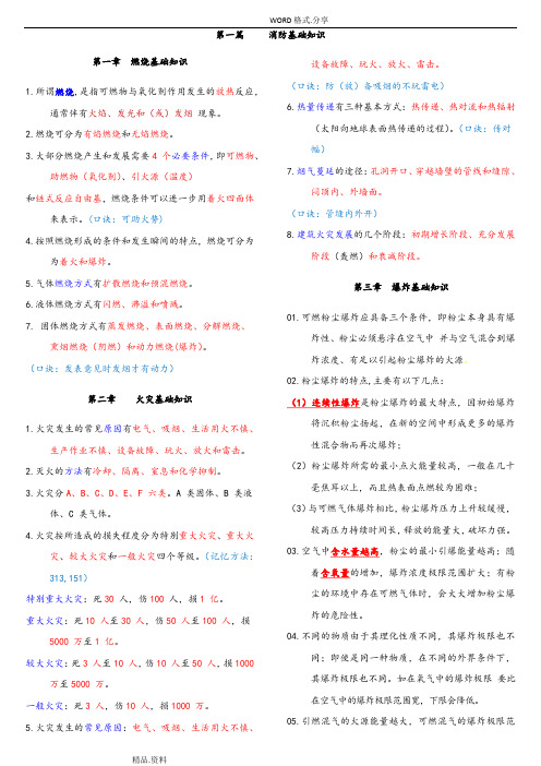 2017年注册消防工程师一级技术实务重点知识手中笔记学习复习知识必备