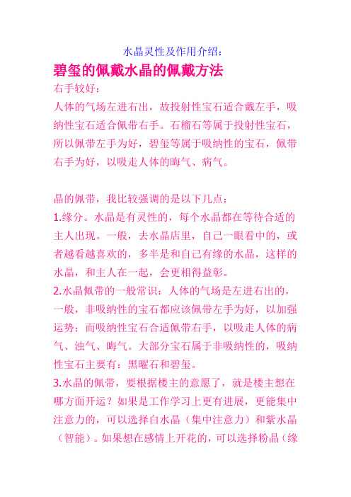 水晶灵性及作用介绍