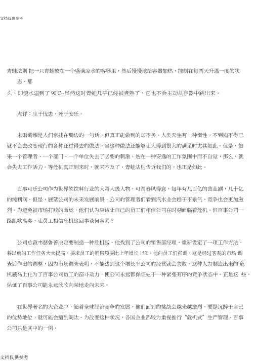 思想建设-青蛙法则