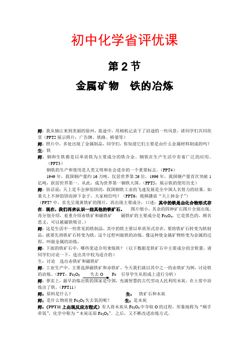 初中化学名师教学课件第五章：第二节 铁的冶炼 修改版