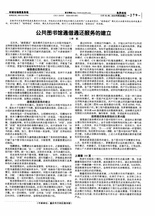 公共图书馆通借通还服务的建立