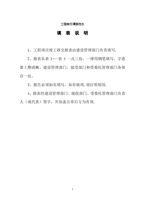 工程移交清单范本69474