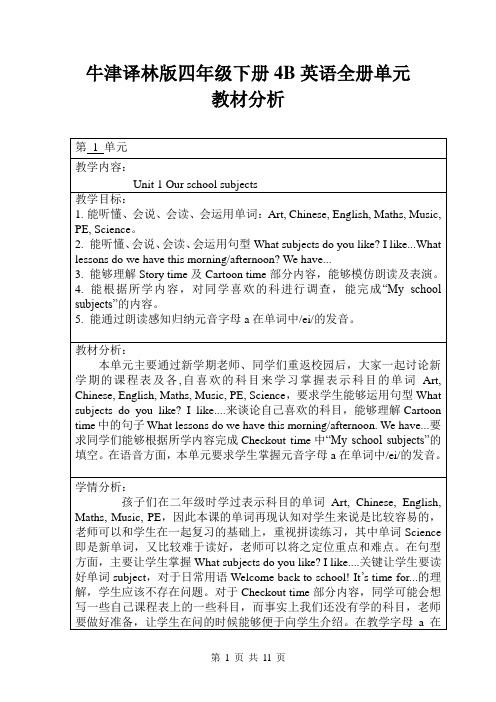 牛津译林版四年级下册4B英语全册单元教材分析