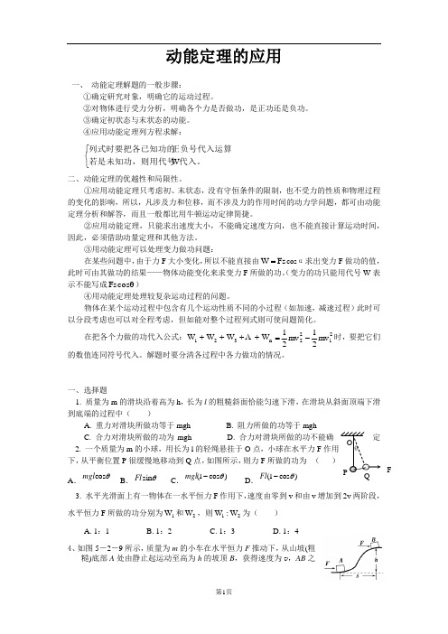 高一物理 动能定理的应用