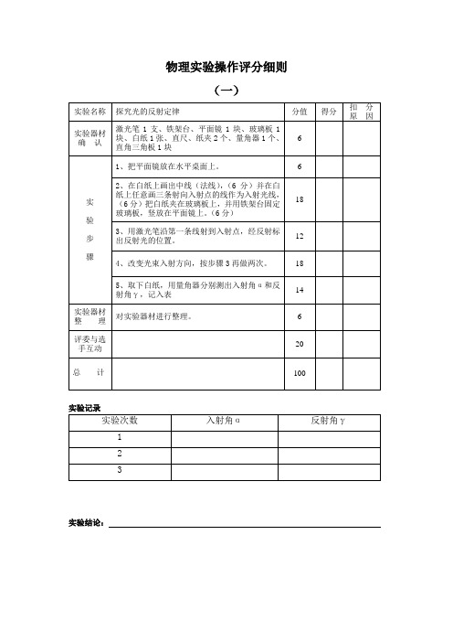 物理实验操作评分细则
