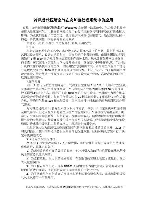 冷风替代压缩空气在高炉渣处理系统中的应用