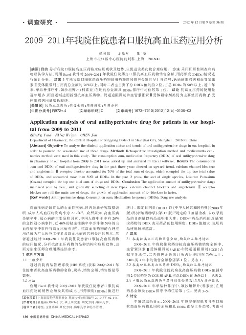 2009～2011年我院住院患者口服抗高血压药应用