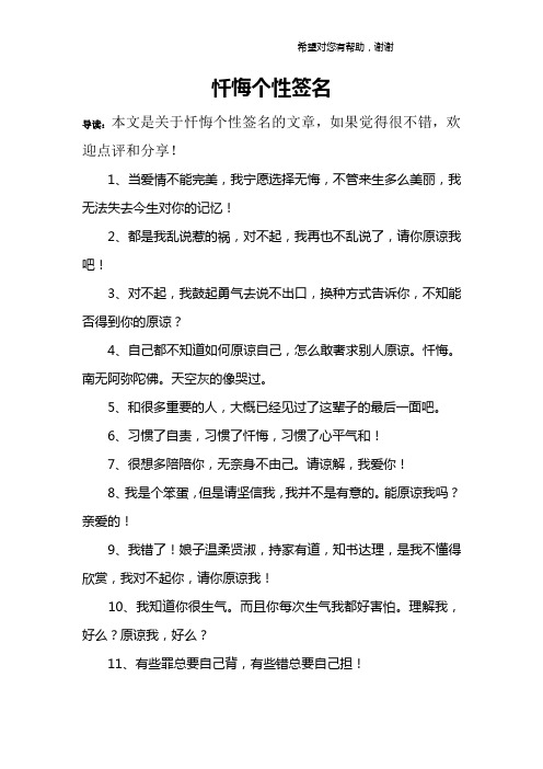 忏悔个性签名