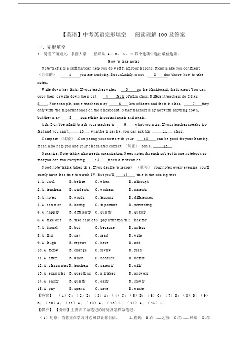 初中【英语】中考英语完形填空阅读理解100及答案.docx