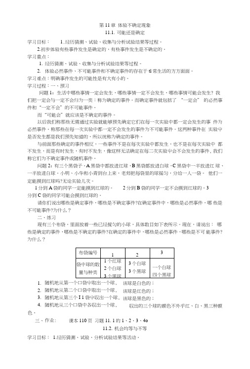 华师大版数学七年级下第11章体验不确定现象导学案.doc