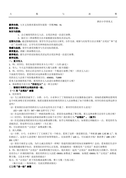 大数与凑整