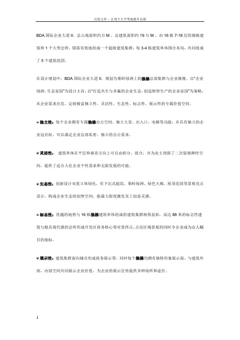 BDA国际企业大道II项目介绍